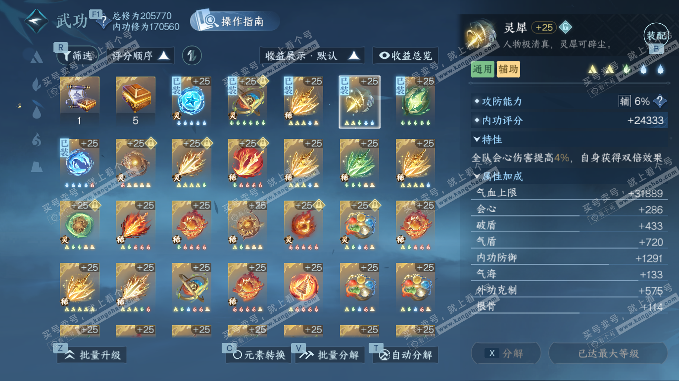 NSH327810逆水寒手游账号详情图33 NSH327810逆水寒手游账号详情图33