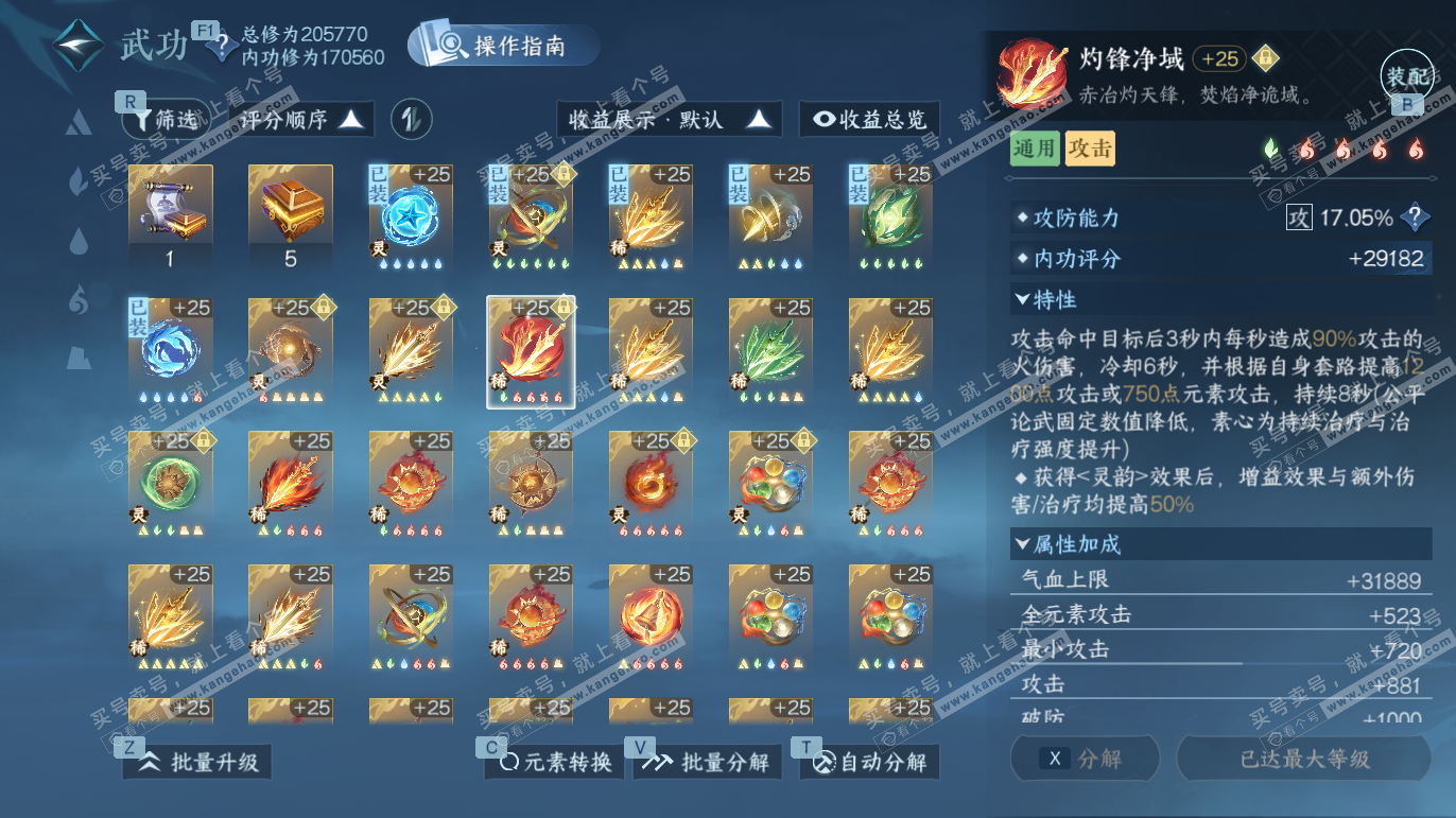 NSH327810逆水寒手游账号详情图36 NSH327810逆水寒手游账号详情图36