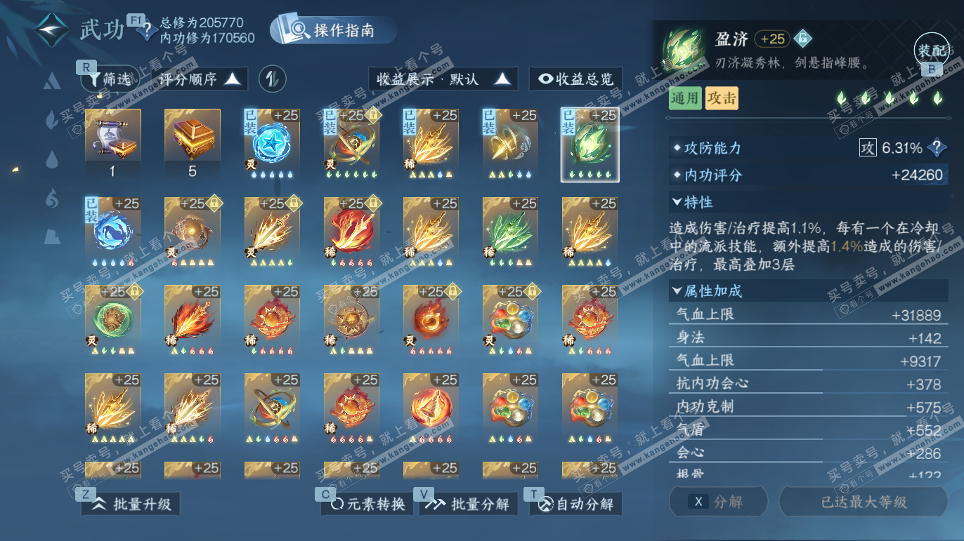 NSH327810逆水寒手游账号详情图34 NSH327810逆水寒手游账号详情图34