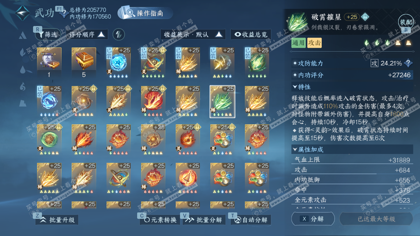 NSH327810逆水寒手游账号详情图38 NSH327810逆水寒手游账号详情图38