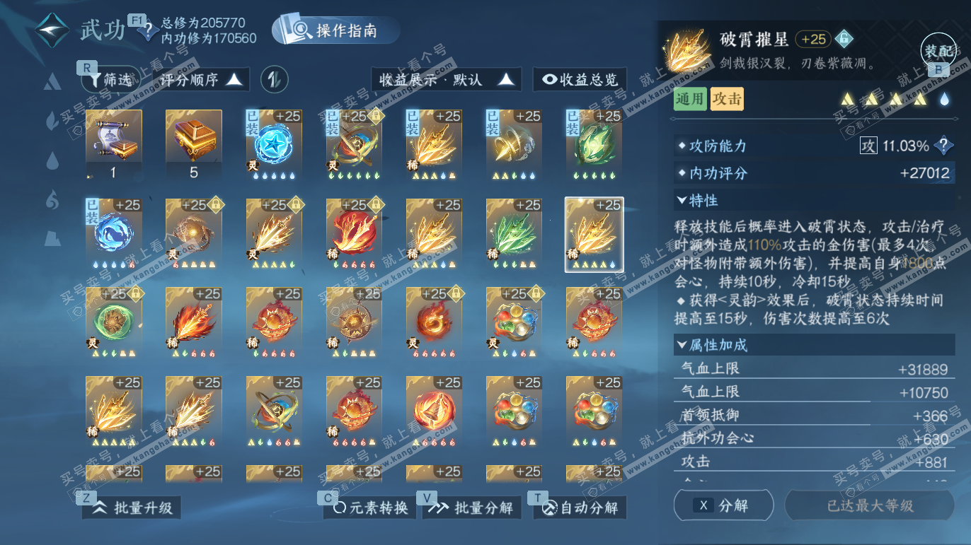 NSH327810逆水寒手游账号详情图39 NSH327810逆水寒手游账号详情图39