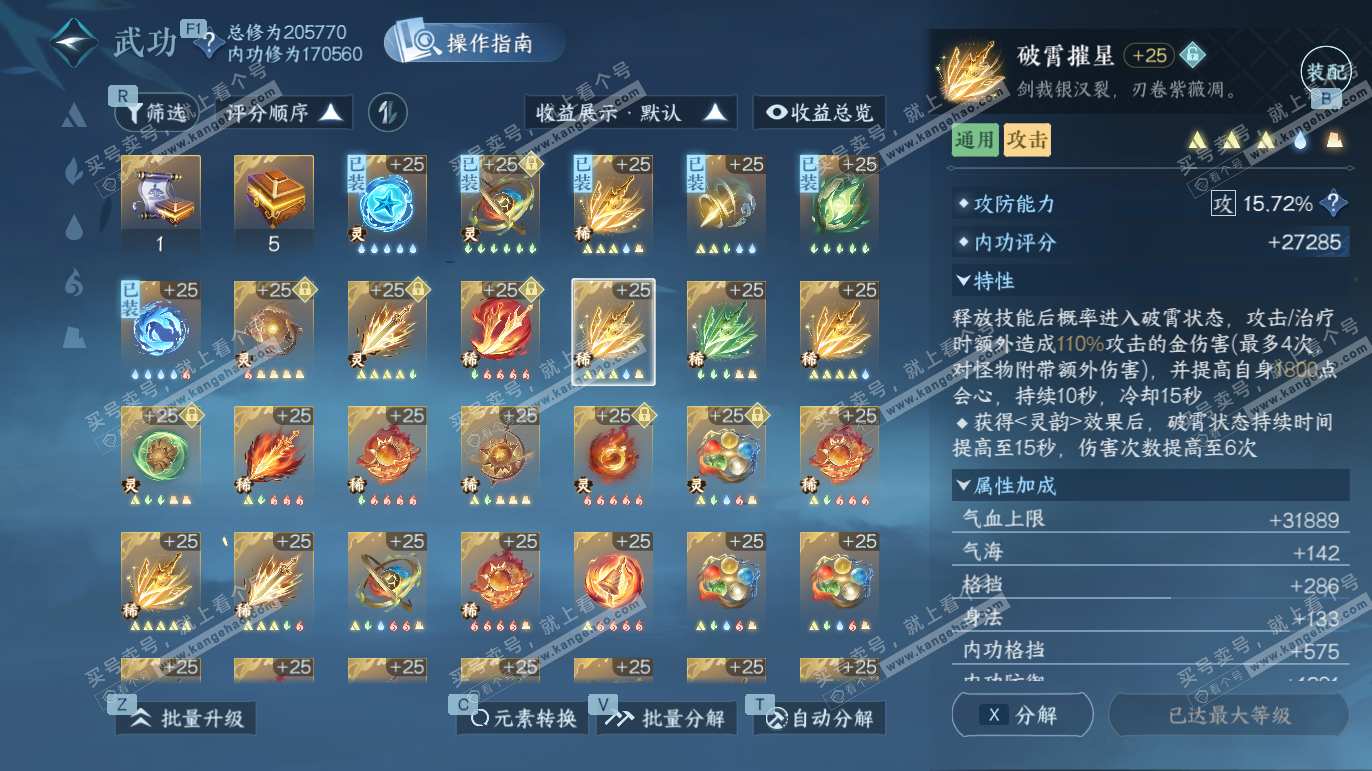 NSH327810逆水寒手游账号详情图37 NSH327810逆水寒手游账号详情图37