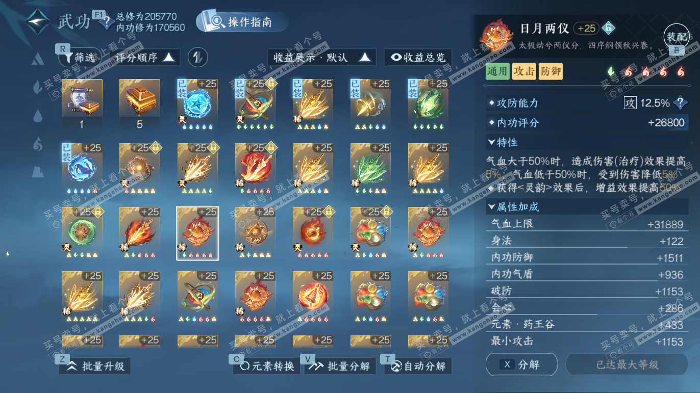 NSH327810逆水寒手游账号详情图41 NSH327810逆水寒手游账号详情图41