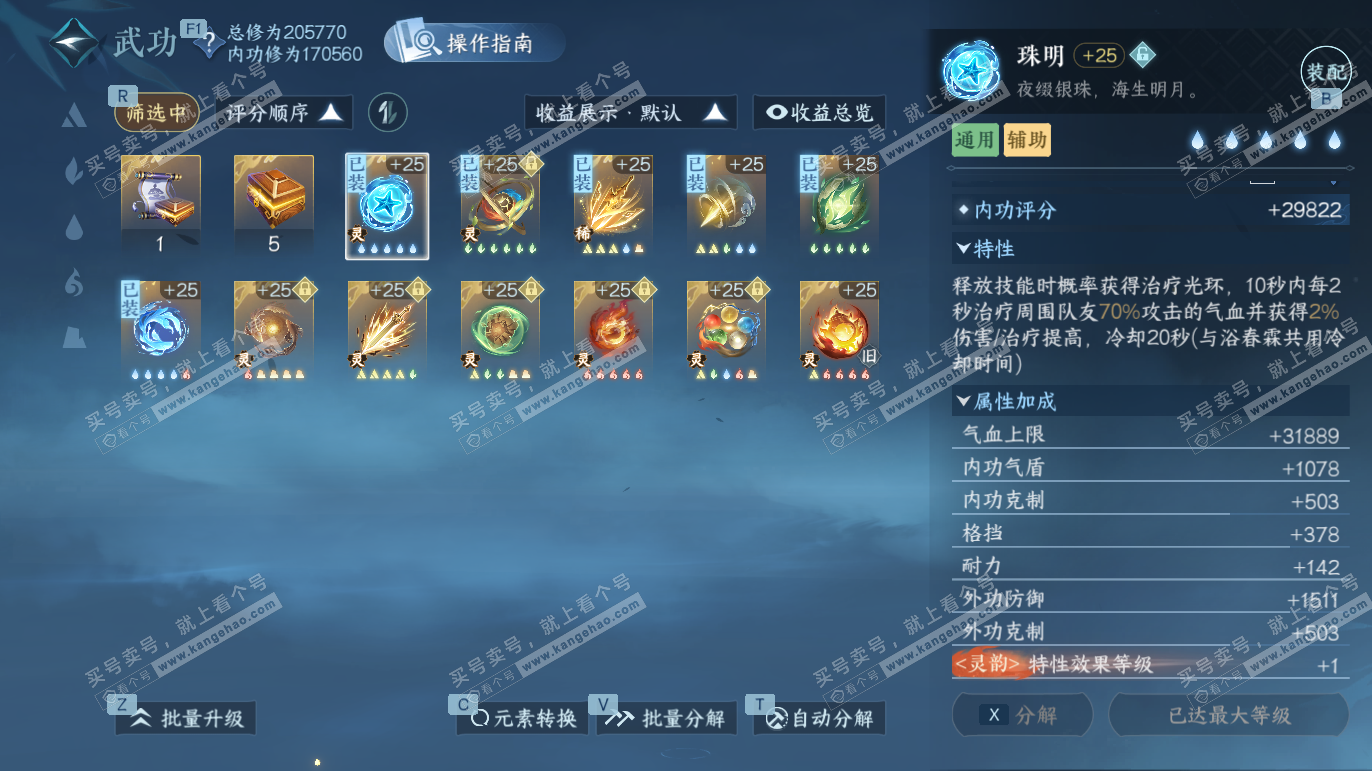 NSH327810逆水寒手游账号详情图42 NSH327810逆水寒手游账号详情图42