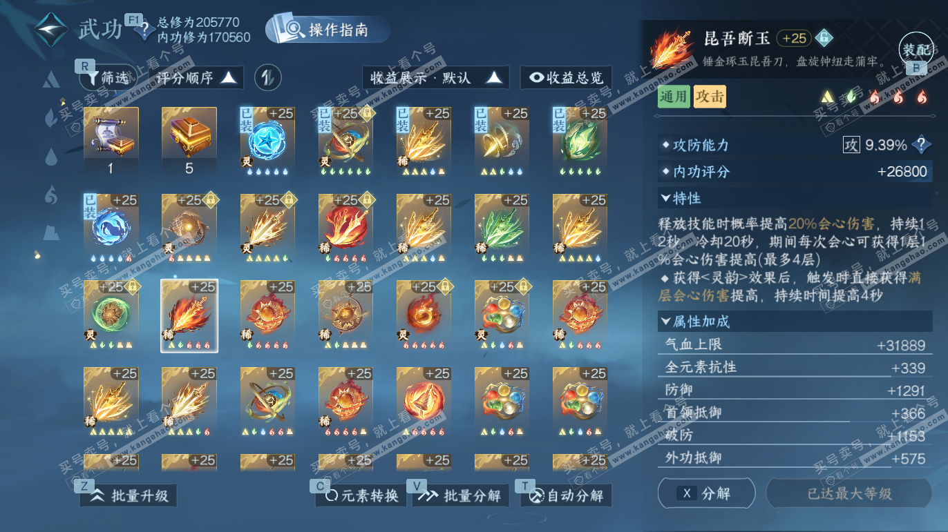 NSH327810逆水寒手游账号详情图40 NSH327810逆水寒手游账号详情图40