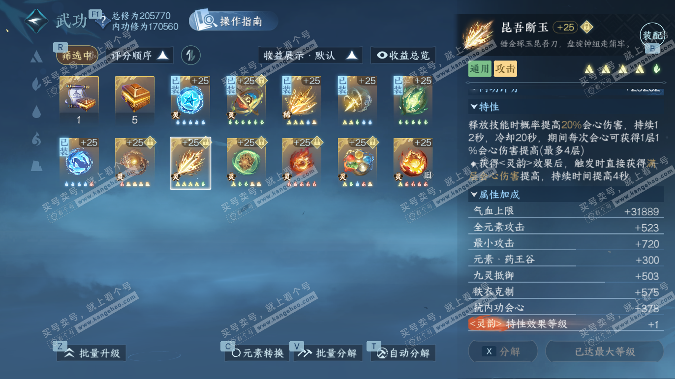 NSH327810逆水寒手游账号详情图45 NSH327810逆水寒手游账号详情图45