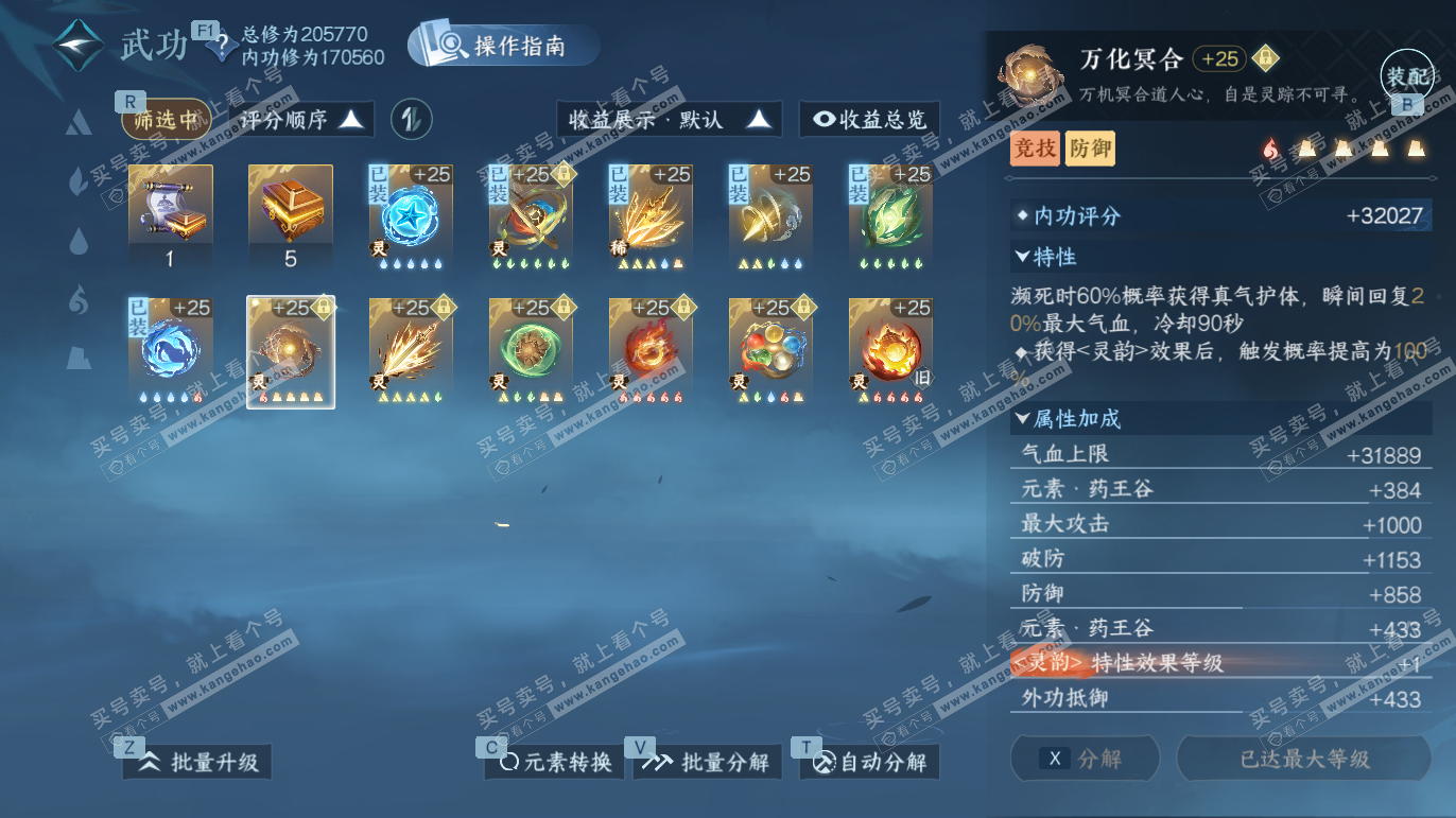 NSH327810逆水寒手游账号详情图44 NSH327810逆水寒手游账号详情图44