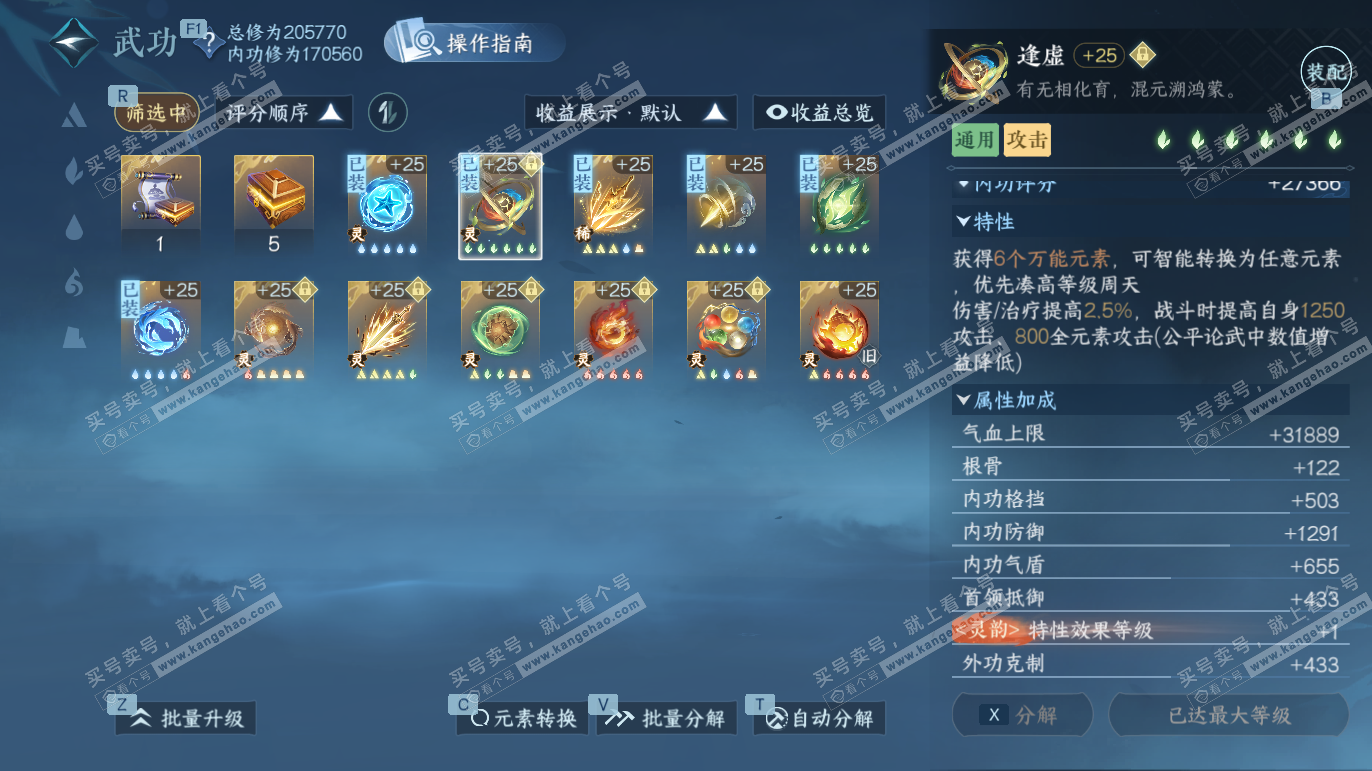 NSH327810逆水寒手游账号详情图43 NSH327810逆水寒手游账号详情图43