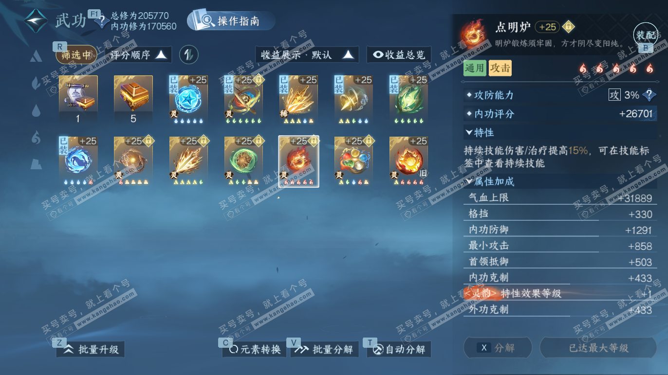 NSH327810逆水寒手游账号详情图47 NSH327810逆水寒手游账号详情图47