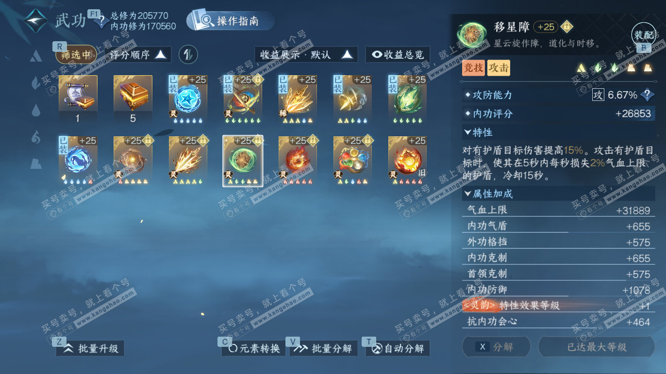 NSH327810逆水寒手游账号详情图46 NSH327810逆水寒手游账号详情图46