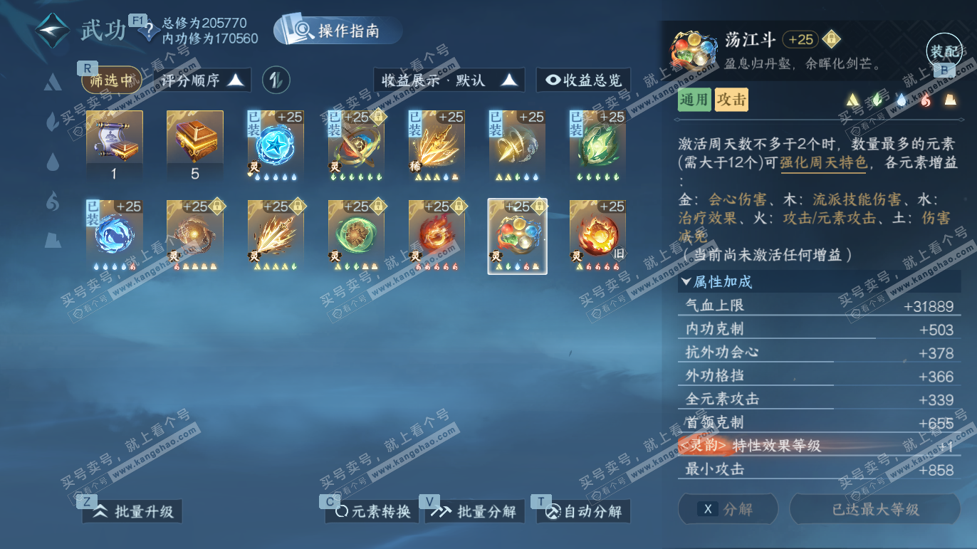 NSH327810逆水寒手游账号详情图48 NSH327810逆水寒手游账号详情图48