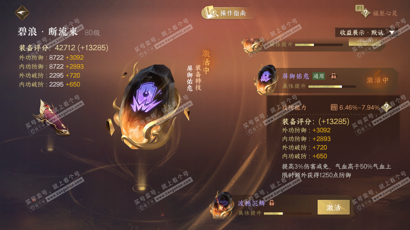 NSH327810逆水寒手游账号详情图50 NSH327810逆水寒手游账号详情图50