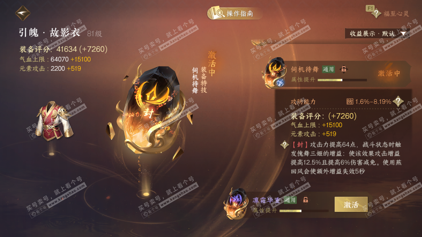 NSH327810逆水寒手游账号详情图51 NSH327810逆水寒手游账号详情图51