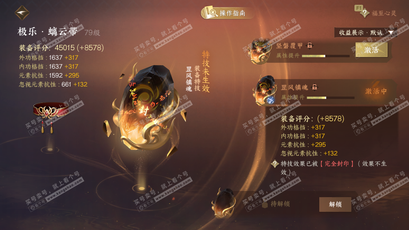 NSH327810逆水寒手游账号详情图52 NSH327810逆水寒手游账号详情图52