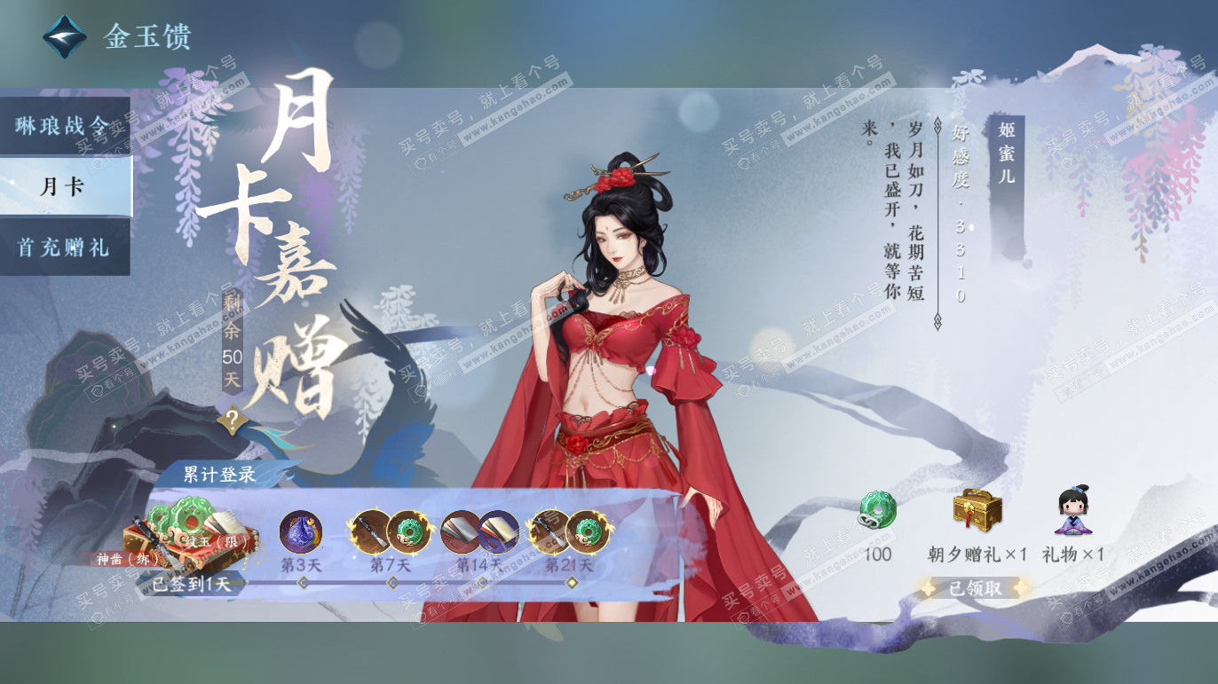 NSH327810逆水寒手游账号详情图59 NSH327810逆水寒手游账号详情图59