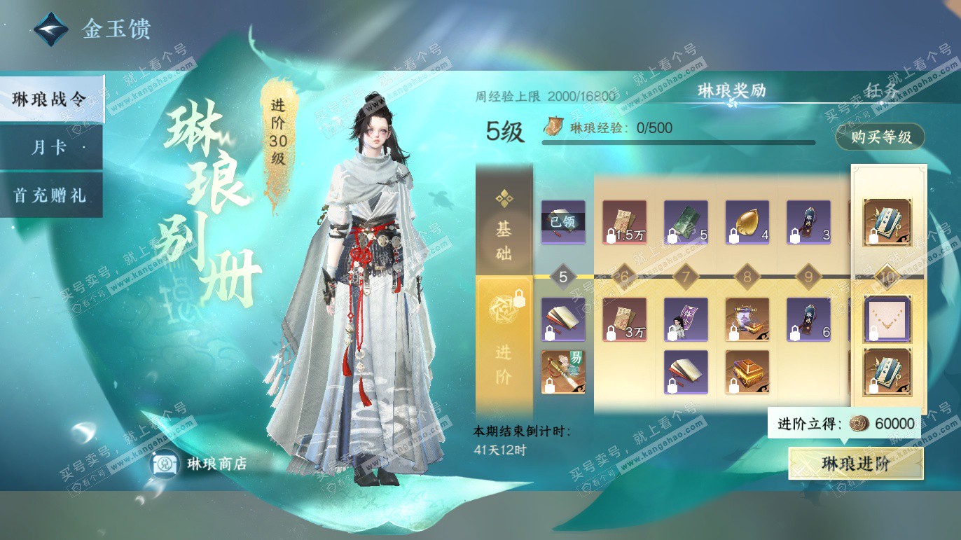 NSH327810逆水寒手游账号详情图58 NSH327810逆水寒手游账号详情图58