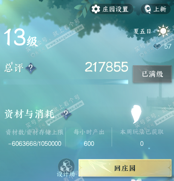 NSH327810逆水寒手游账号详情图60 NSH327810逆水寒手游账号详情图60