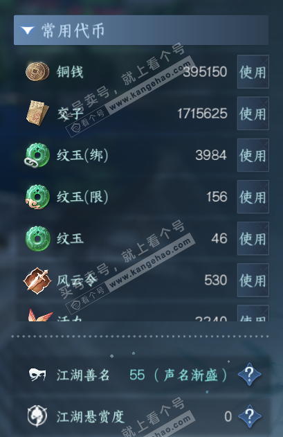 NSH327811逆水寒手游账号详情图6 NSH327811逆水寒手游账号详情图6