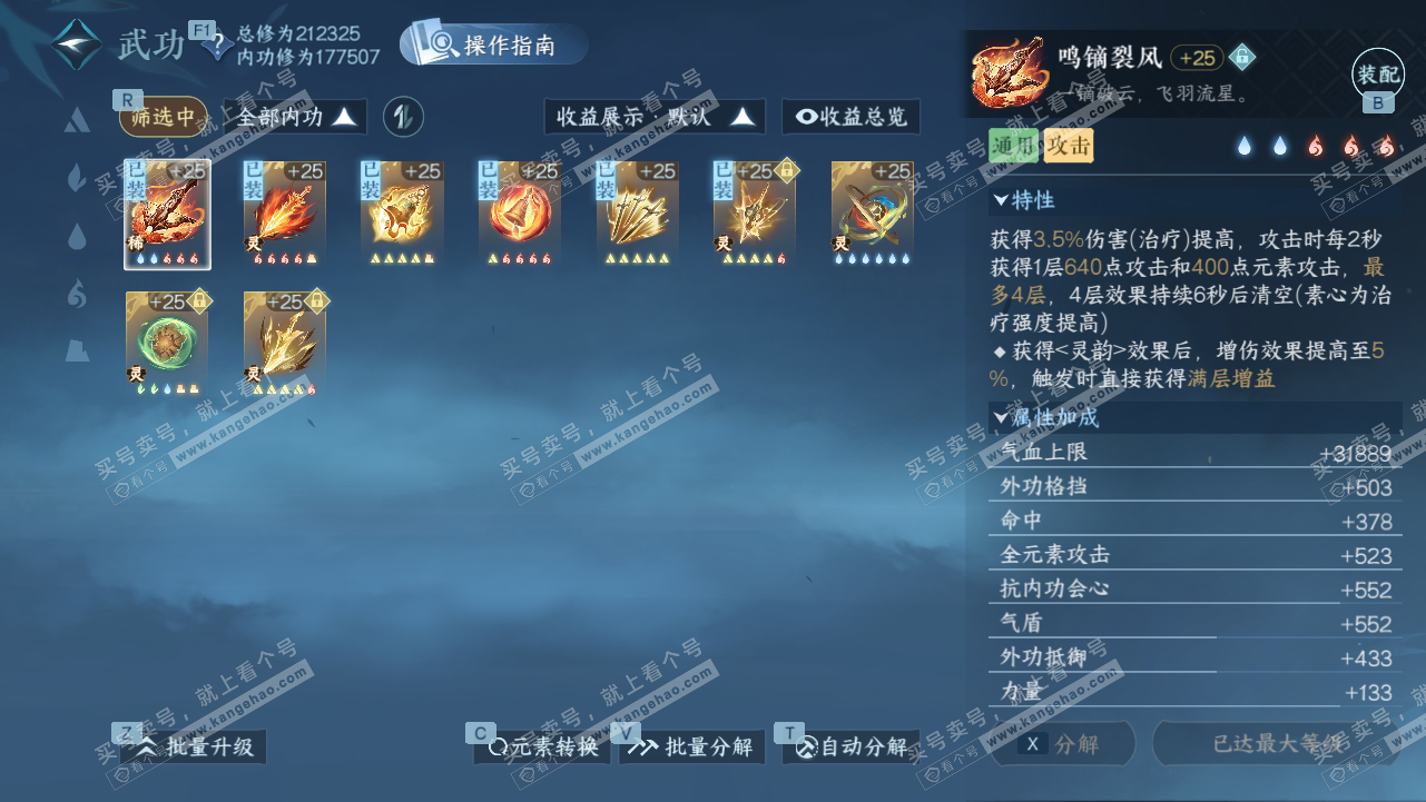 NSH327811逆水寒手游账号详情图23 NSH327811逆水寒手游账号详情图23