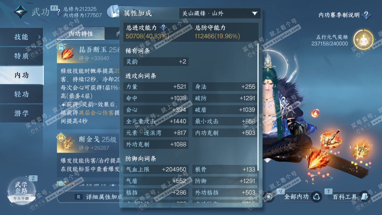 NSH327811逆水寒手游账号详情图21 NSH327811逆水寒手游账号详情图21