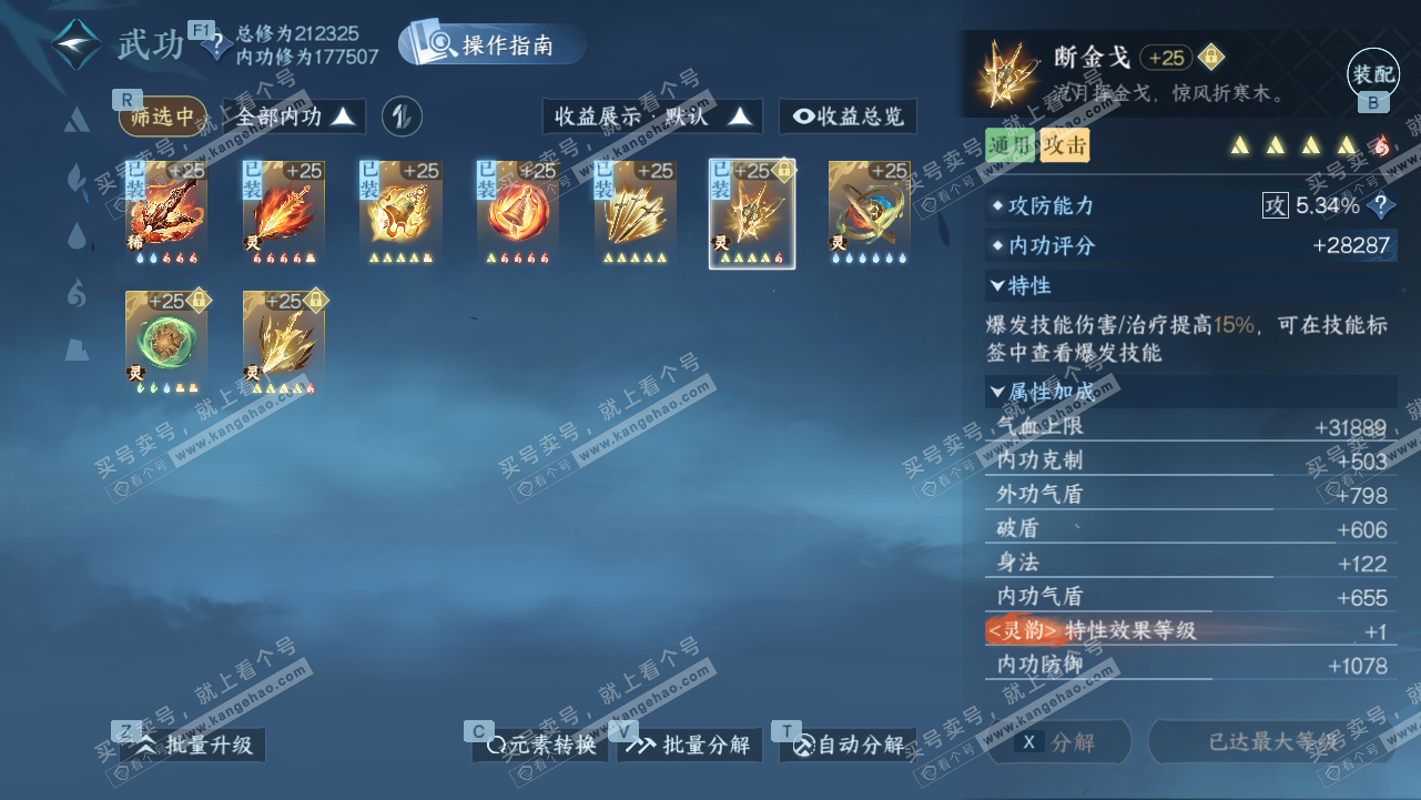 NSH327811逆水寒手游账号详情图28 NSH327811逆水寒手游账号详情图28