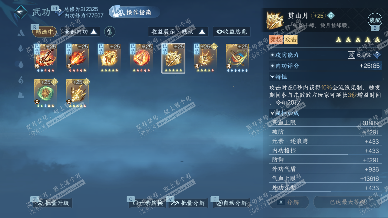 NSH327811逆水寒手游账号详情图27 NSH327811逆水寒手游账号详情图27