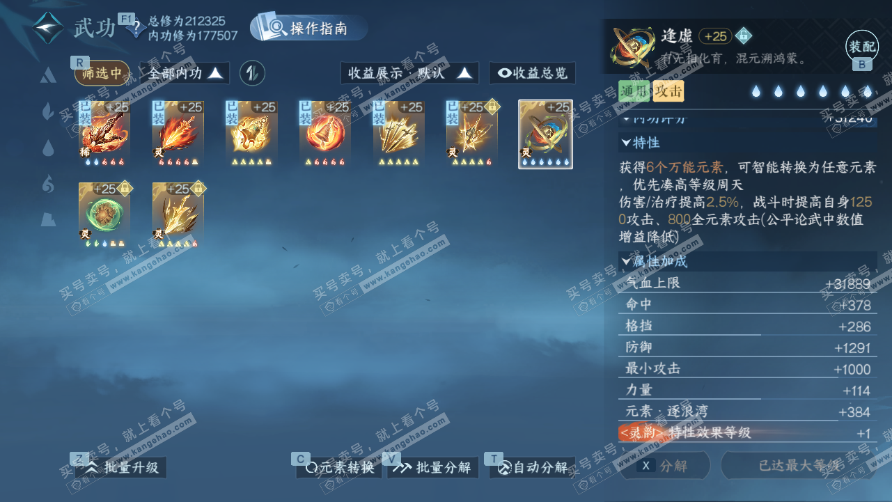 NSH327811逆水寒手游账号详情图29 NSH327811逆水寒手游账号详情图29