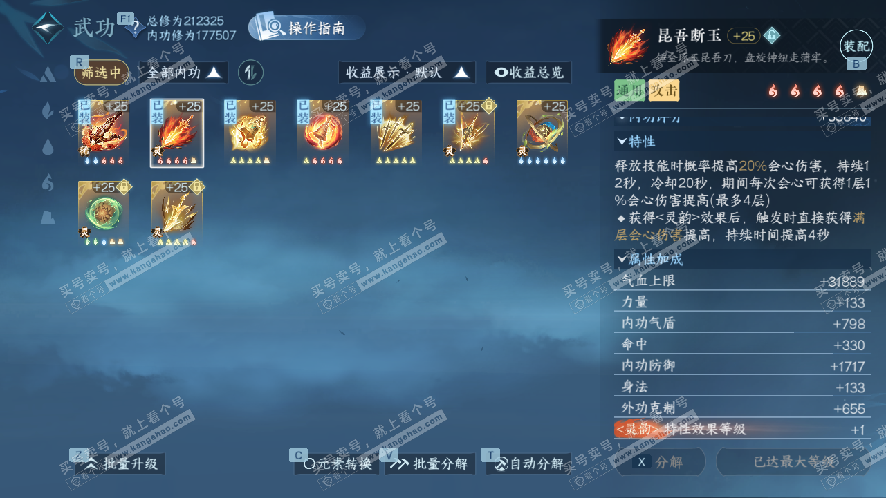 NSH327811逆水寒手游账号详情图24 NSH327811逆水寒手游账号详情图24