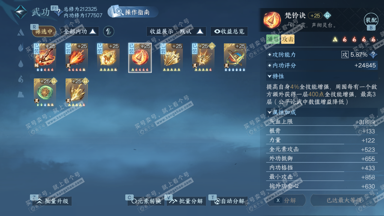 NSH327811逆水寒手游账号详情图26 NSH327811逆水寒手游账号详情图26