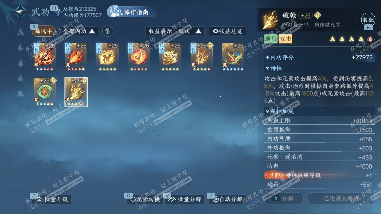 NSH327811逆水寒手游账号详情图31 NSH327811逆水寒手游账号详情图31