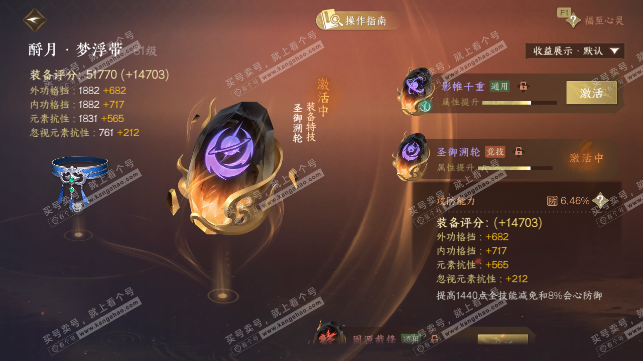 NSH327811逆水寒手游账号详情图40 NSH327811逆水寒手游账号详情图40