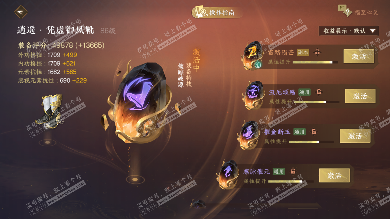 NSH327811逆水寒手游账号详情图42 NSH327811逆水寒手游账号详情图42