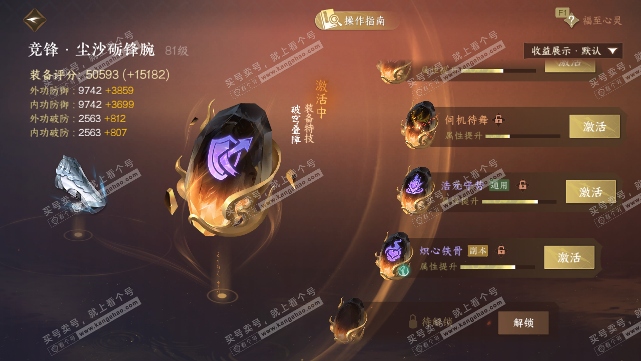 NSH327811逆水寒手游账号详情图37 NSH327811逆水寒手游账号详情图37