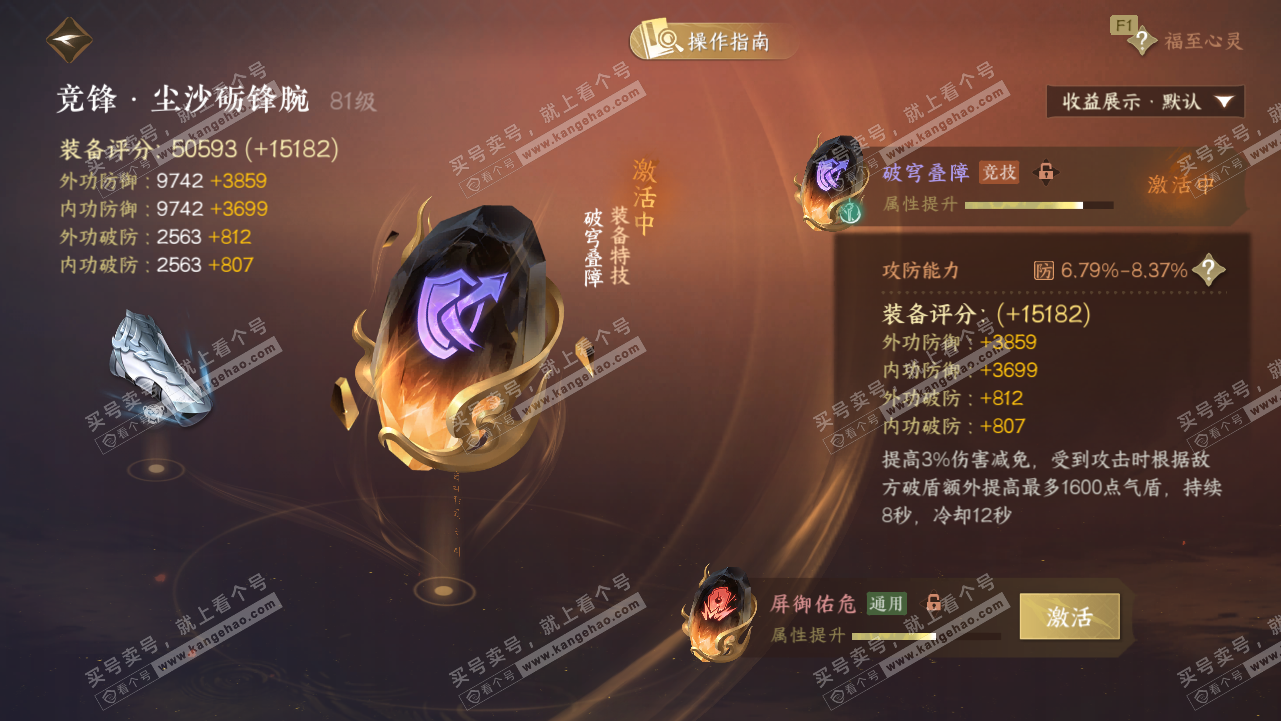 NSH327811逆水寒手游账号详情图36 NSH327811逆水寒手游账号详情图36