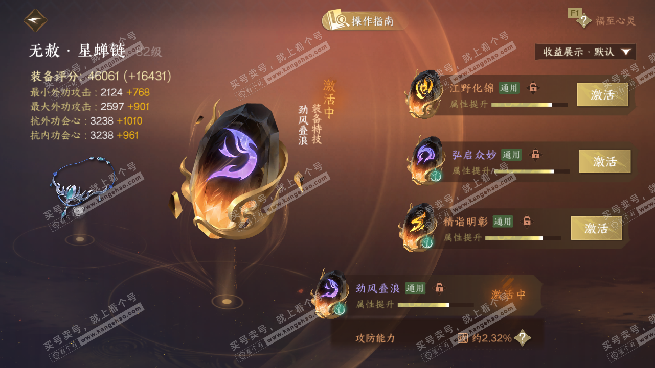 NSH327811逆水寒手游账号详情图44 NSH327811逆水寒手游账号详情图44