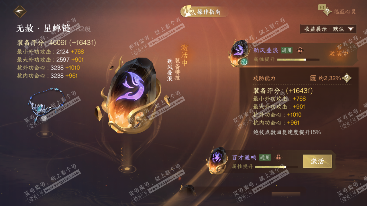 NSH327811逆水寒手游账号详情图45 NSH327811逆水寒手游账号详情图45