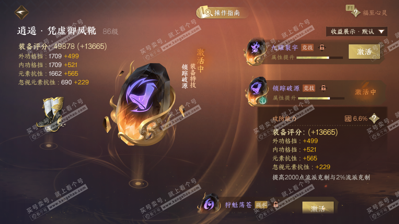 NSH327811逆水寒手游账号详情图43 NSH327811逆水寒手游账号详情图43