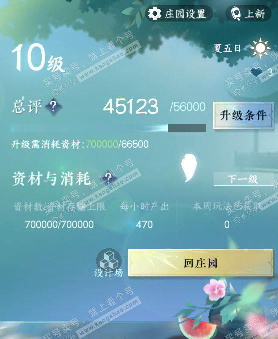 NSH327811逆水寒手游账号详情图46 NSH327811逆水寒手游账号详情图46