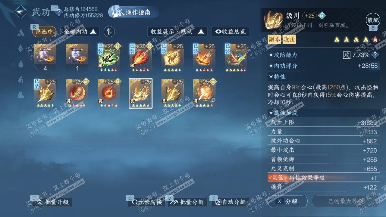 NSH327811逆水寒手游账号详情图62 NSH327811逆水寒手游账号详情图62