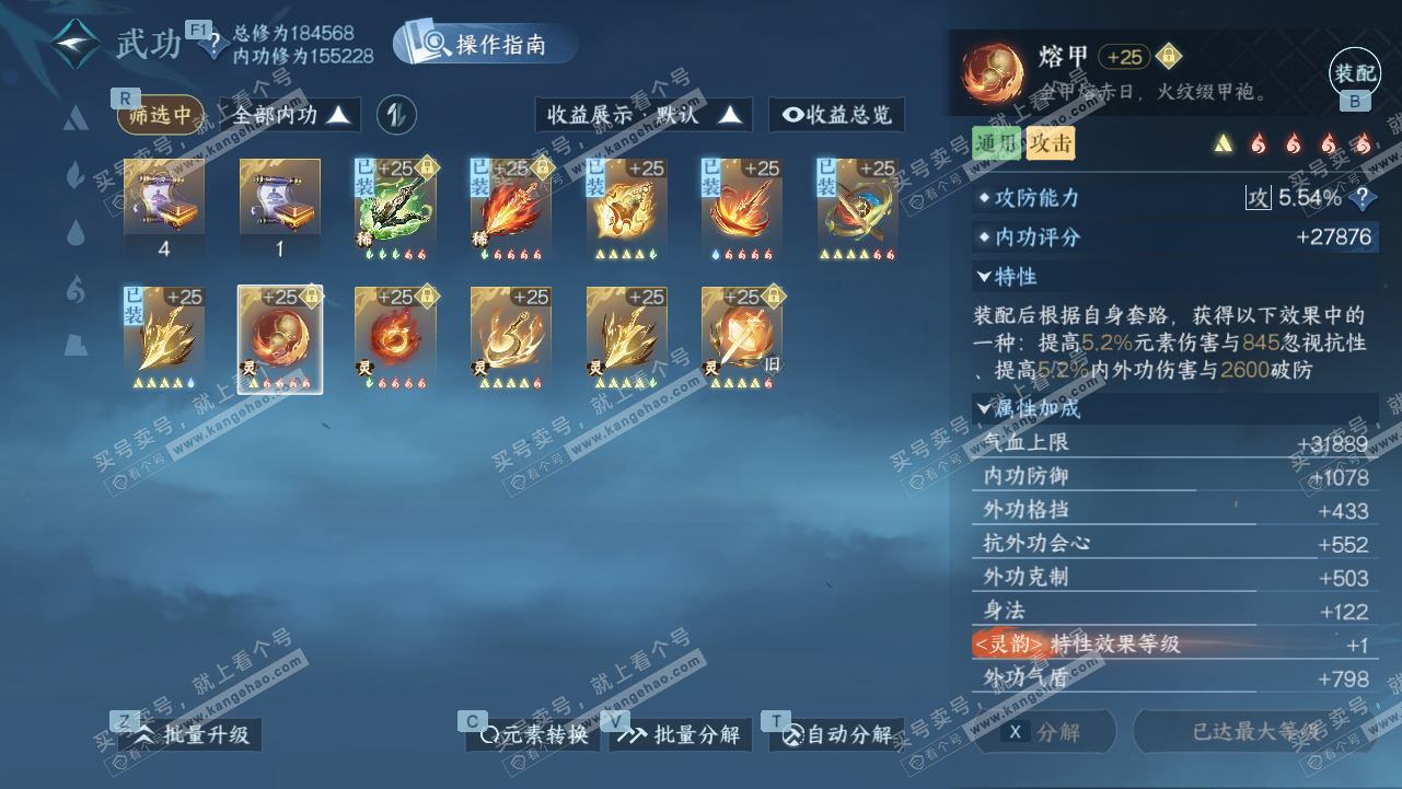 NSH327811逆水寒手游账号详情图60 NSH327811逆水寒手游账号详情图60