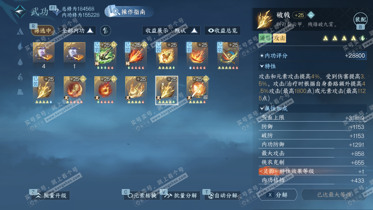 NSH327811逆水寒手游账号详情图63 NSH327811逆水寒手游账号详情图63