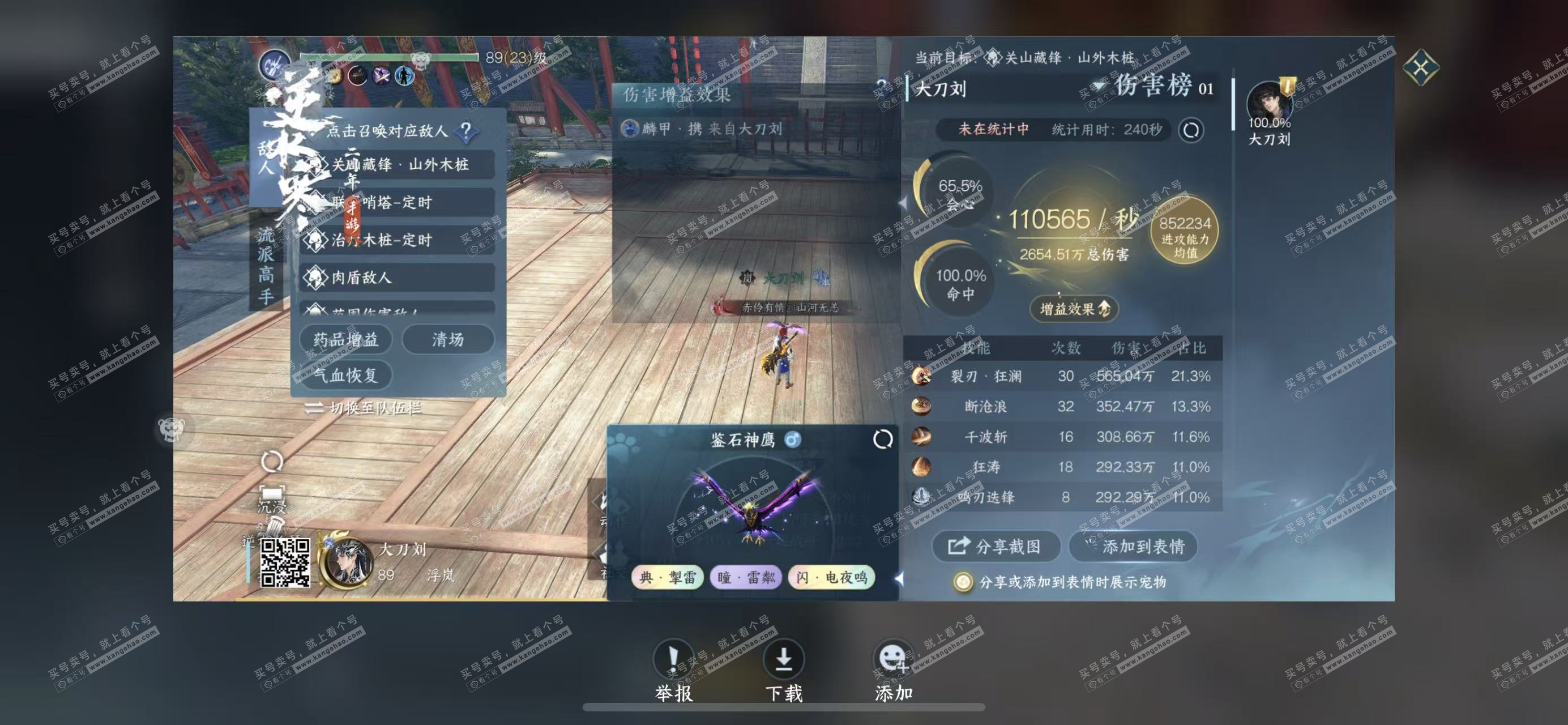 NSH327811逆水寒手游账号详情图2 NSH327811逆水寒手游账号详情图2