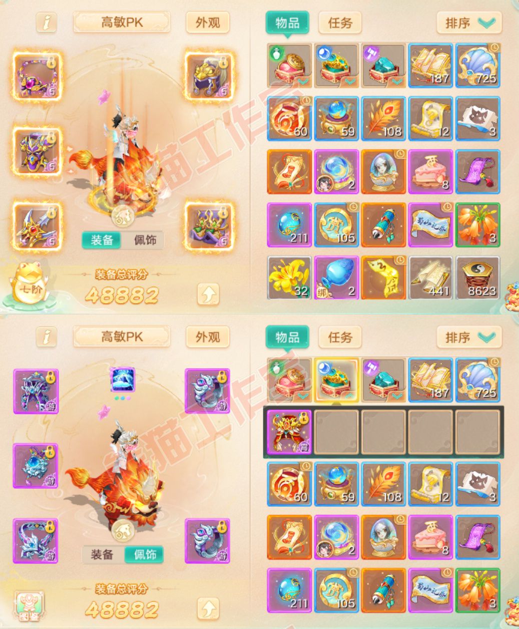 F7370大话西游账号详情图1