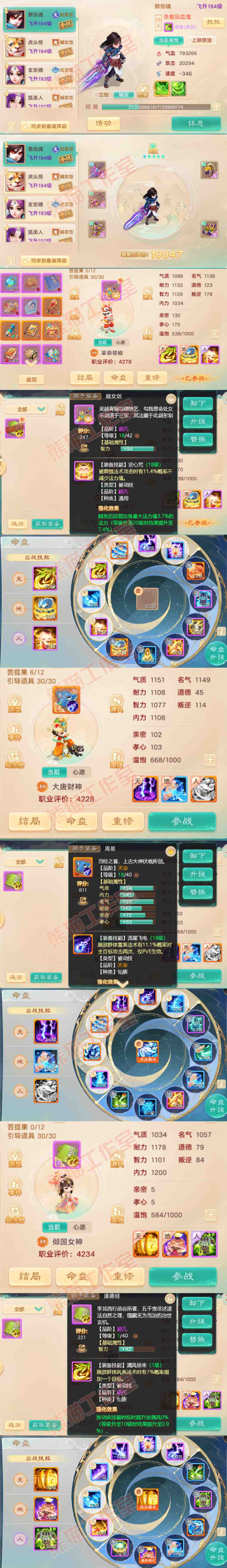 F7370大话西游账号详情图8