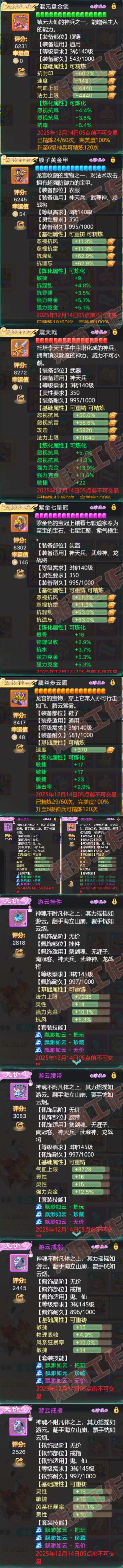 F7370大话西游账号详情图4