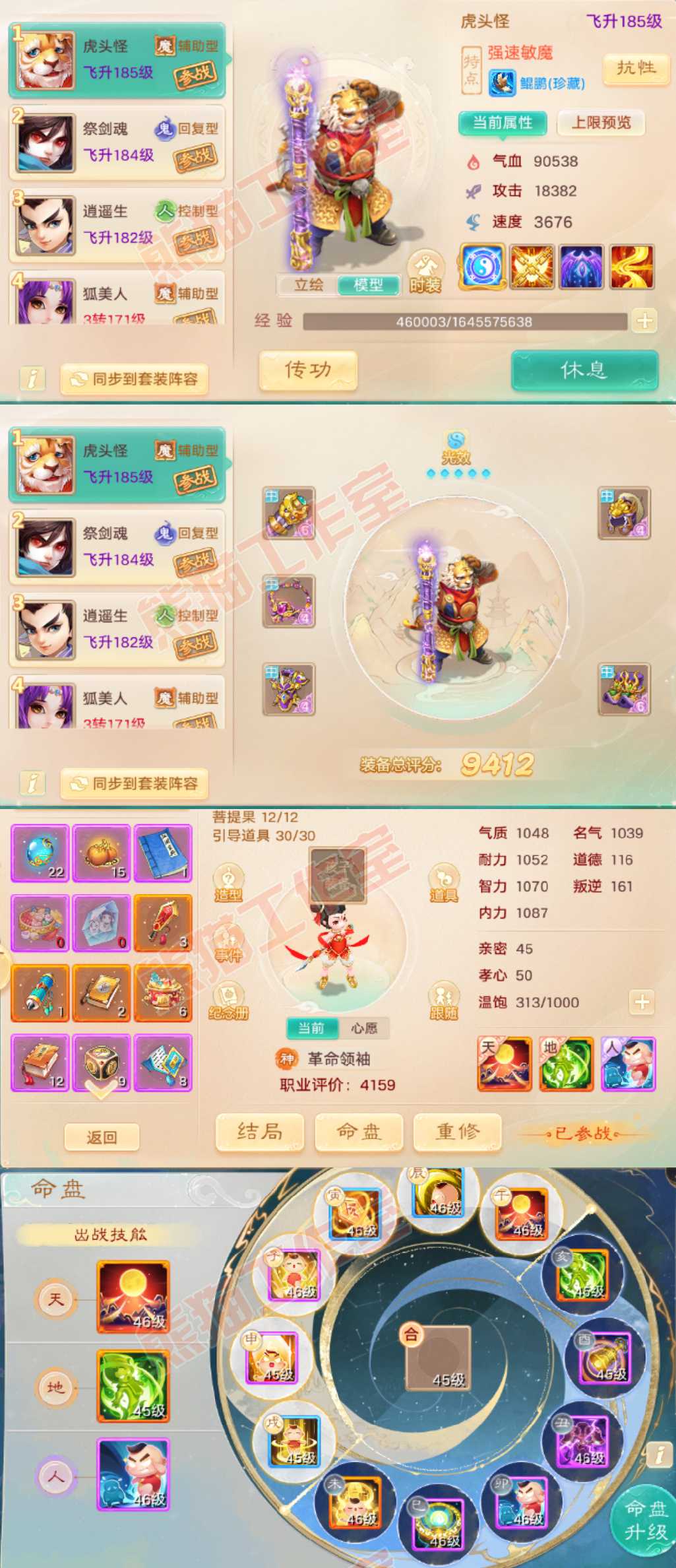 F7370大话西游账号详情图16