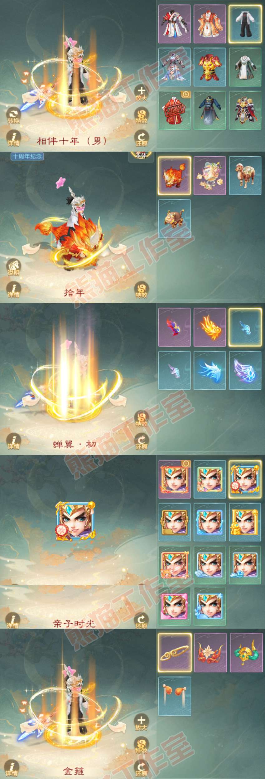 F7370大话西游账号详情图7