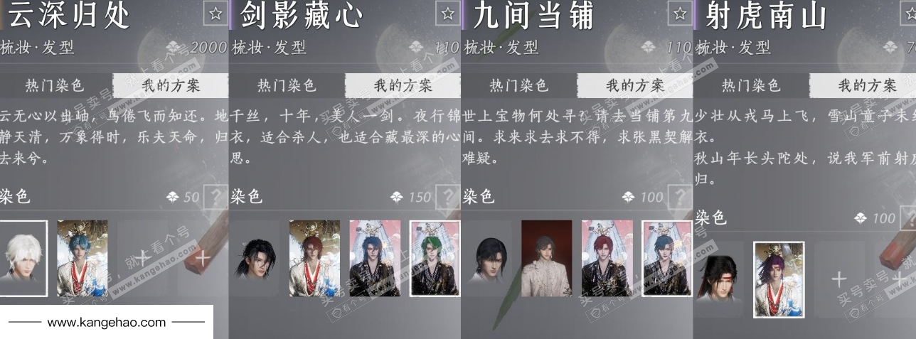 YYS35220燕云十六声账号详情图14 YYS35220燕云十六声账号详情图14