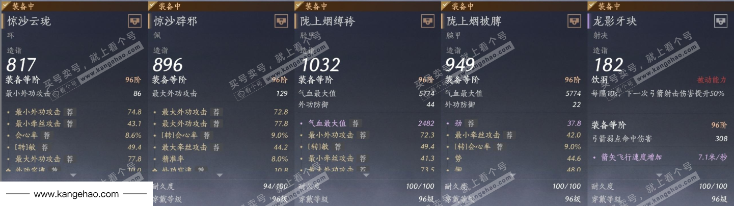 YYS35221燕云十六声账号详情图18