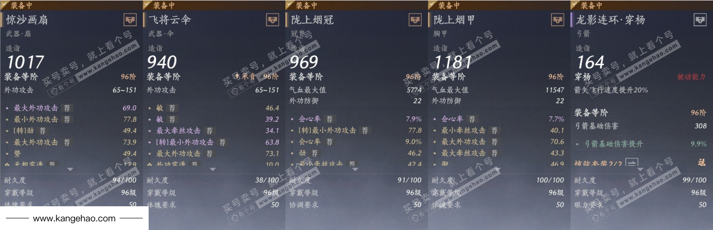 YYS35221燕云十六声账号详情图17